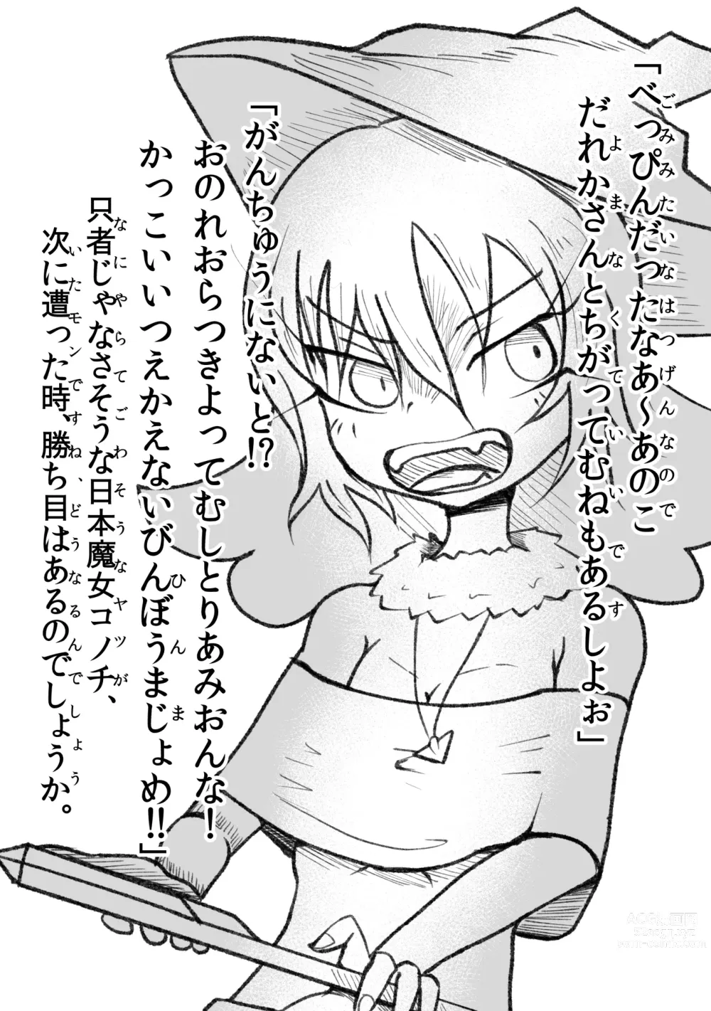 Page 28 of manga 悪の話