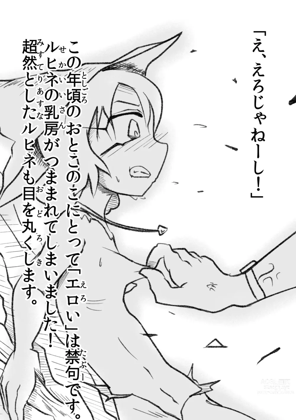 Page 9 of manga 悪の話