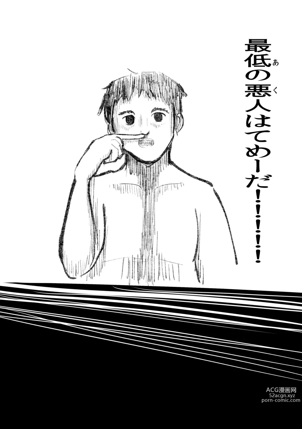 Page 94 of manga 悪の話