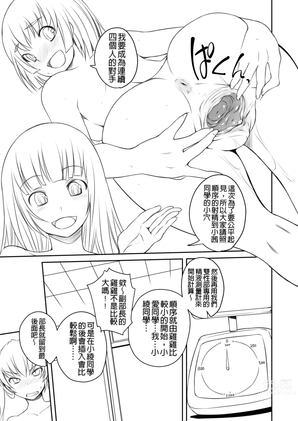 Page 132 of manga Futabu! MIX (decensored)