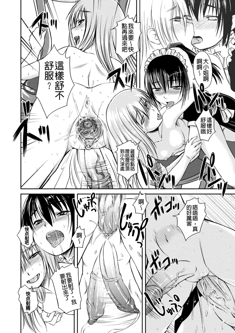 Page 199 of manga Futabu! MIX (decensored)