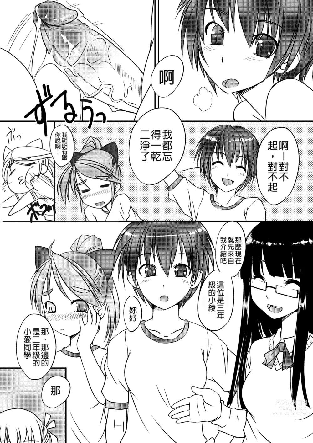 Page 21 of manga Futabu! MIX (decensored)