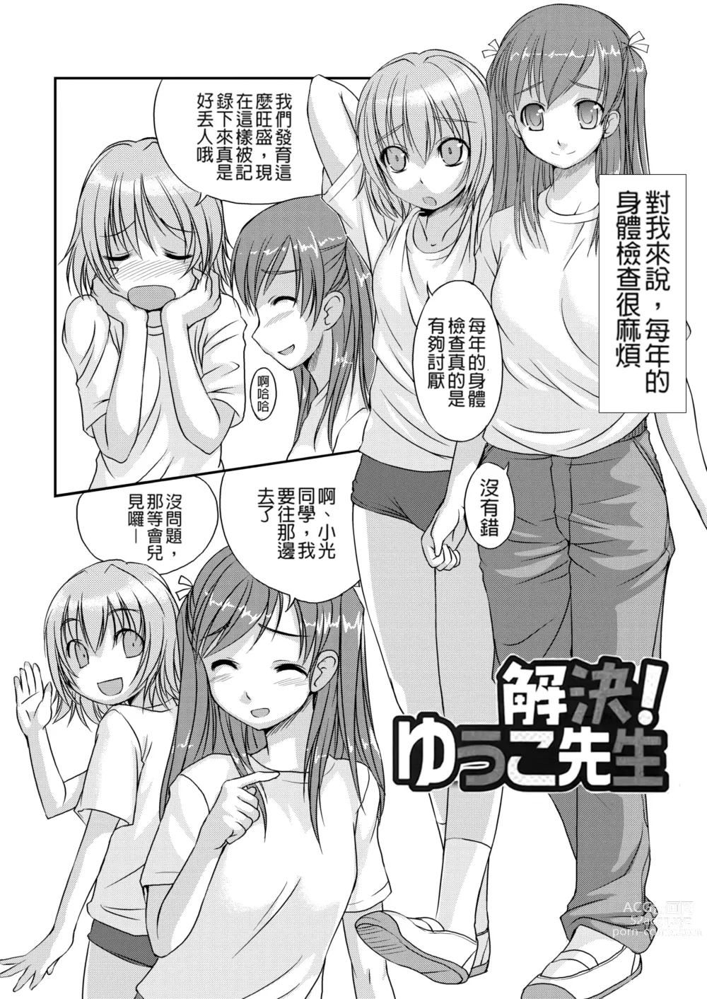 Page 204 of manga Futabu! MIX (decensored)