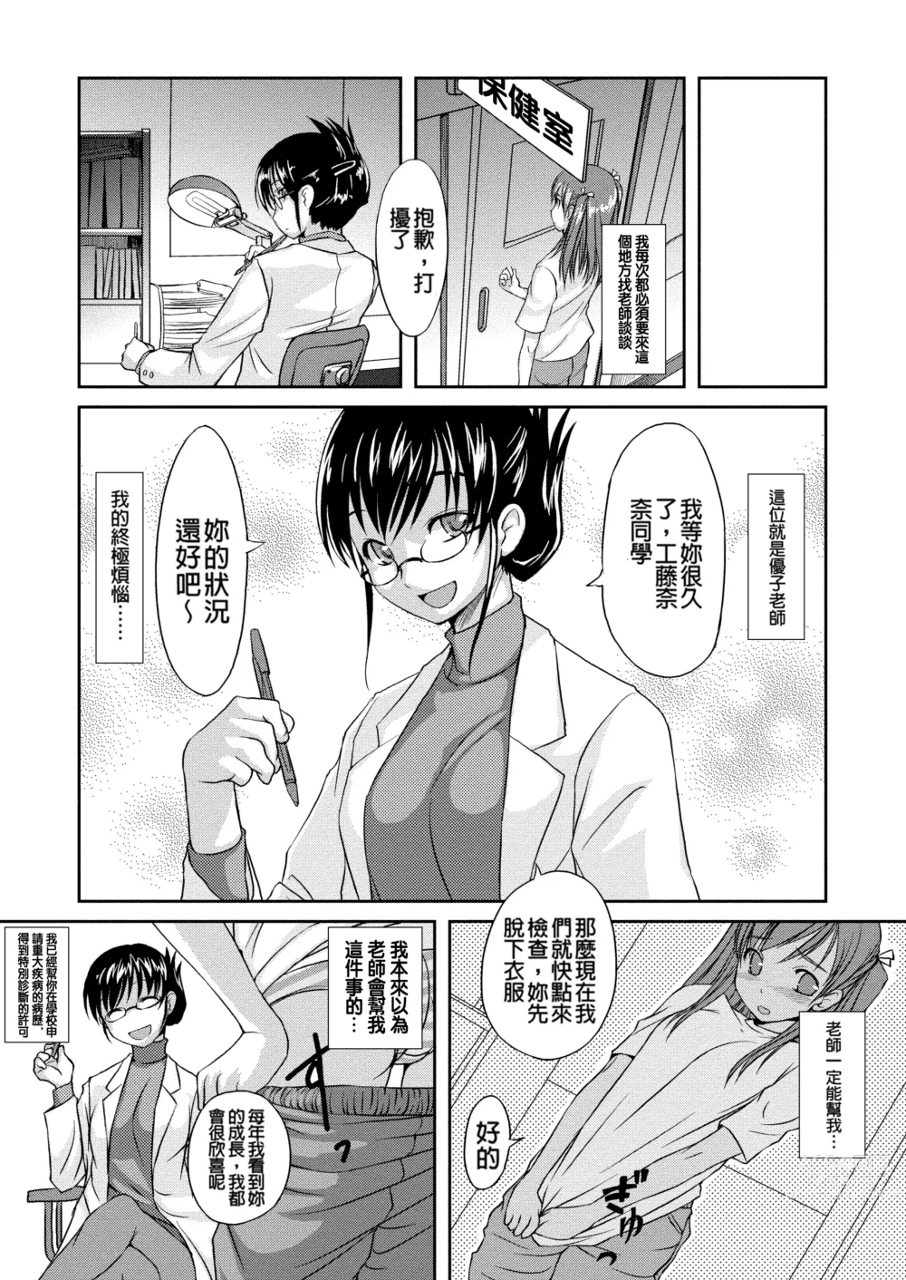 Page 205 of manga Futabu! MIX (decensored)