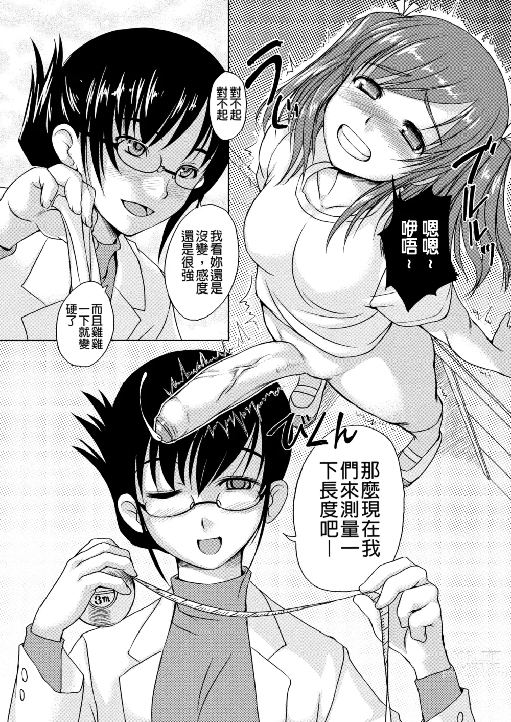 Page 208 of manga Futabu! MIX (decensored)
