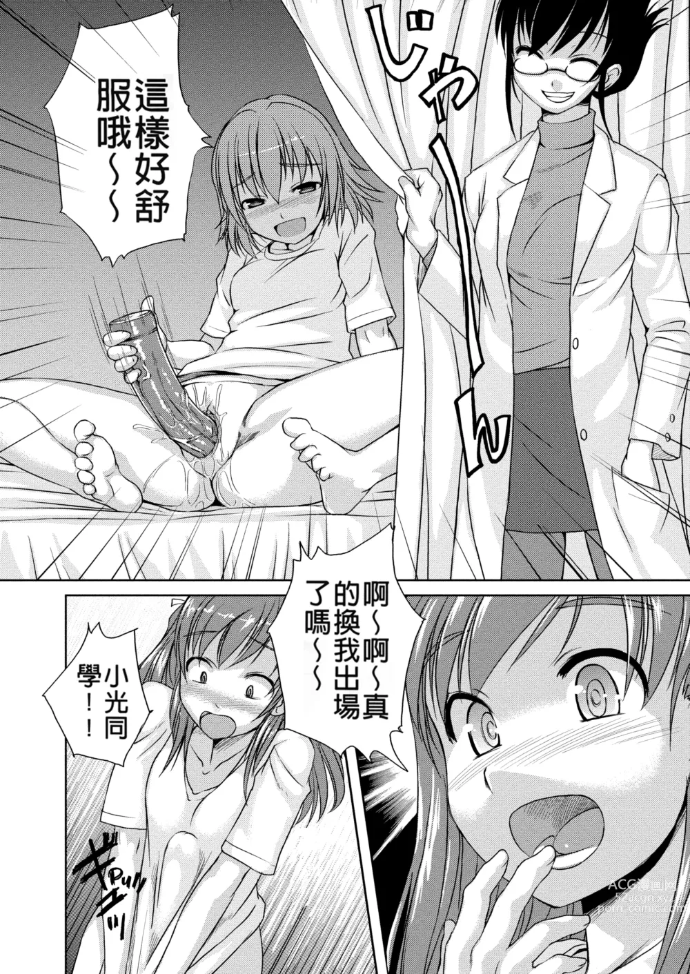 Page 213 of manga Futabu! MIX (decensored)