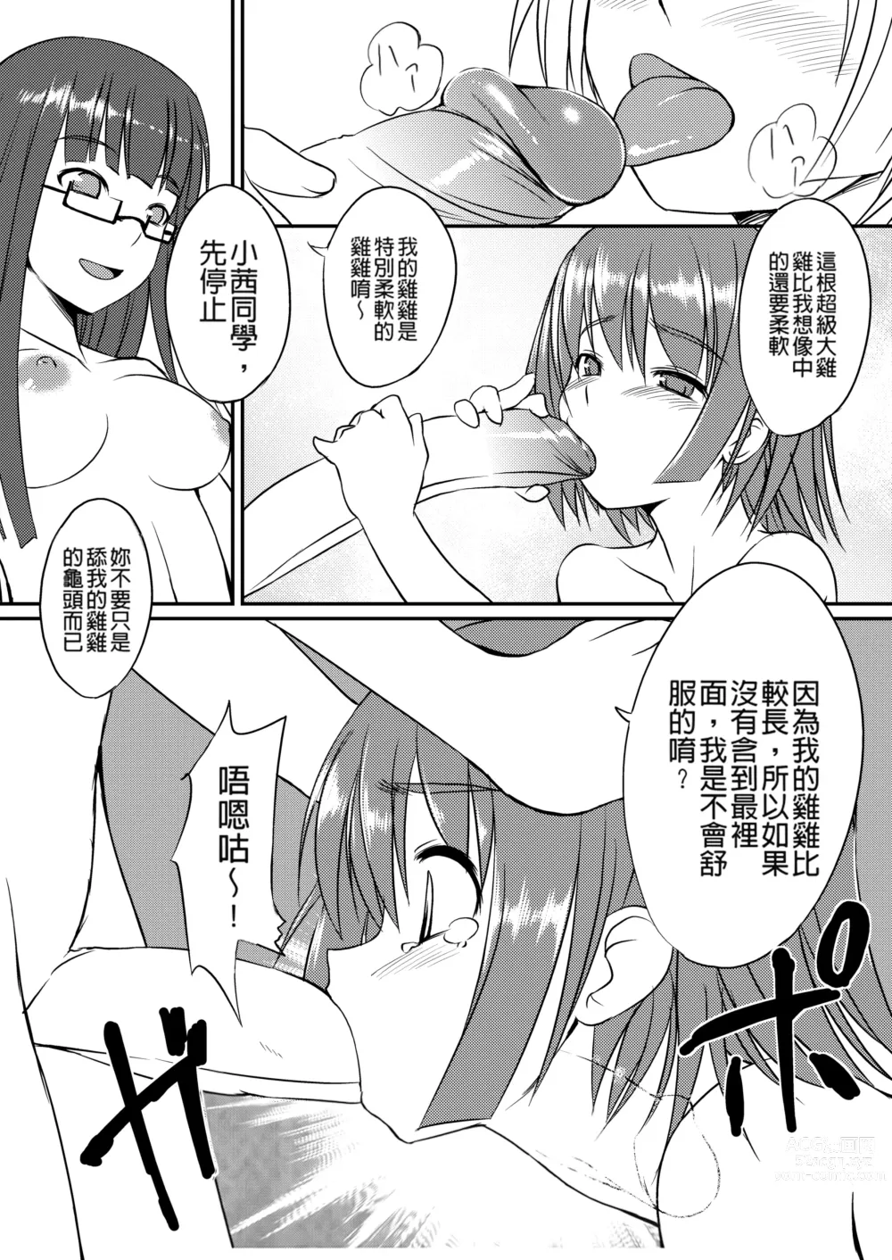 Page 27 of manga Futabu! MIX (decensored)