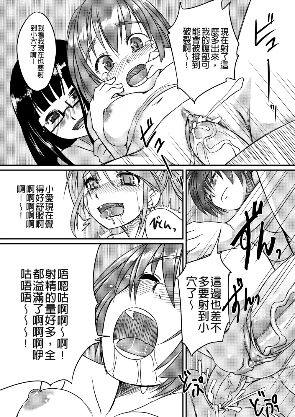 Page 37 of manga Futabu! MIX (decensored)