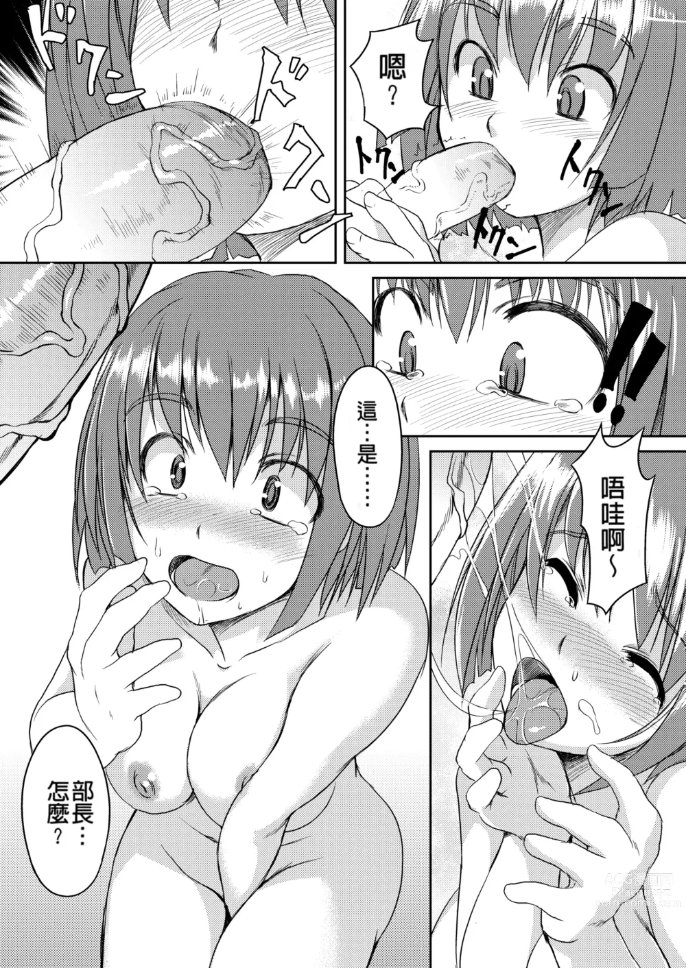 Page 45 of manga Futabu! MIX (decensored)