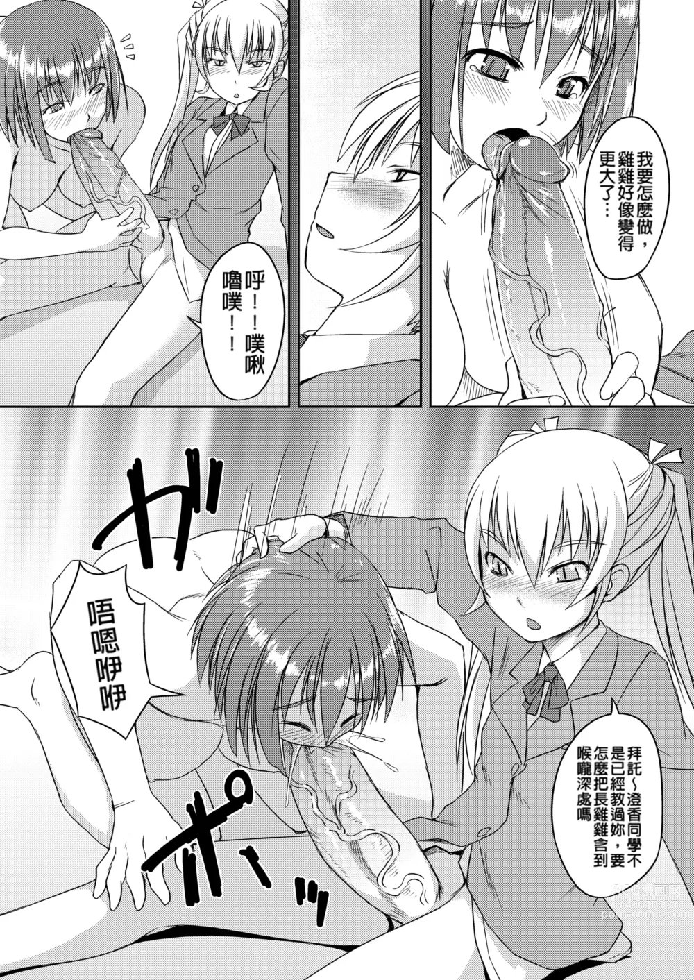 Page 49 of manga Futabu! MIX (decensored)