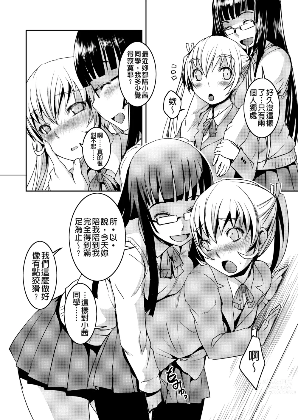 Page 95 of manga Futabu! MIX (decensored)