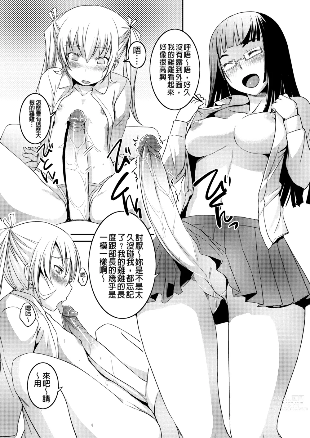 Page 98 of manga Futabu! MIX (decensored)