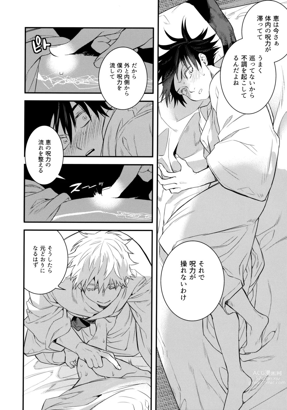 Page 7 of doujinshi Jyuryoku no Koukan Dekiru?