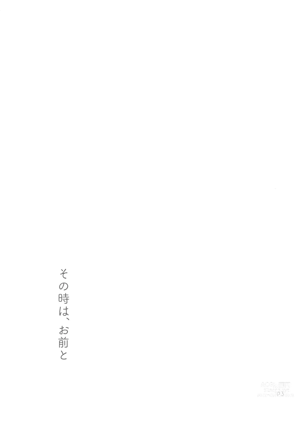 Page 2 of doujinshi Sono Toki wa, Omae to