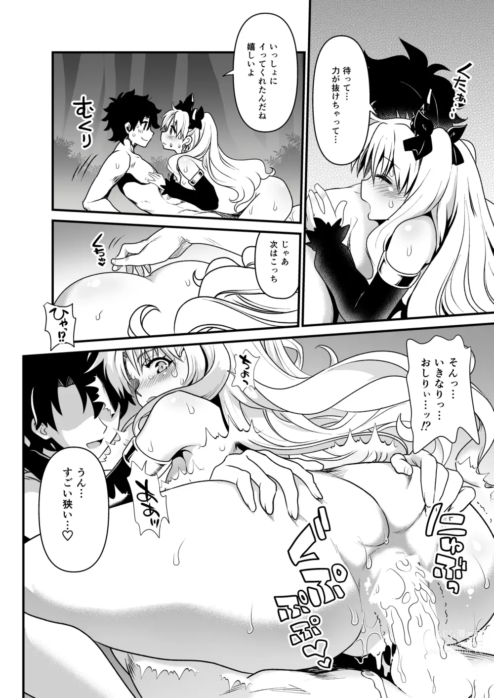 Page 13 of doujinshi All Night Romance 3