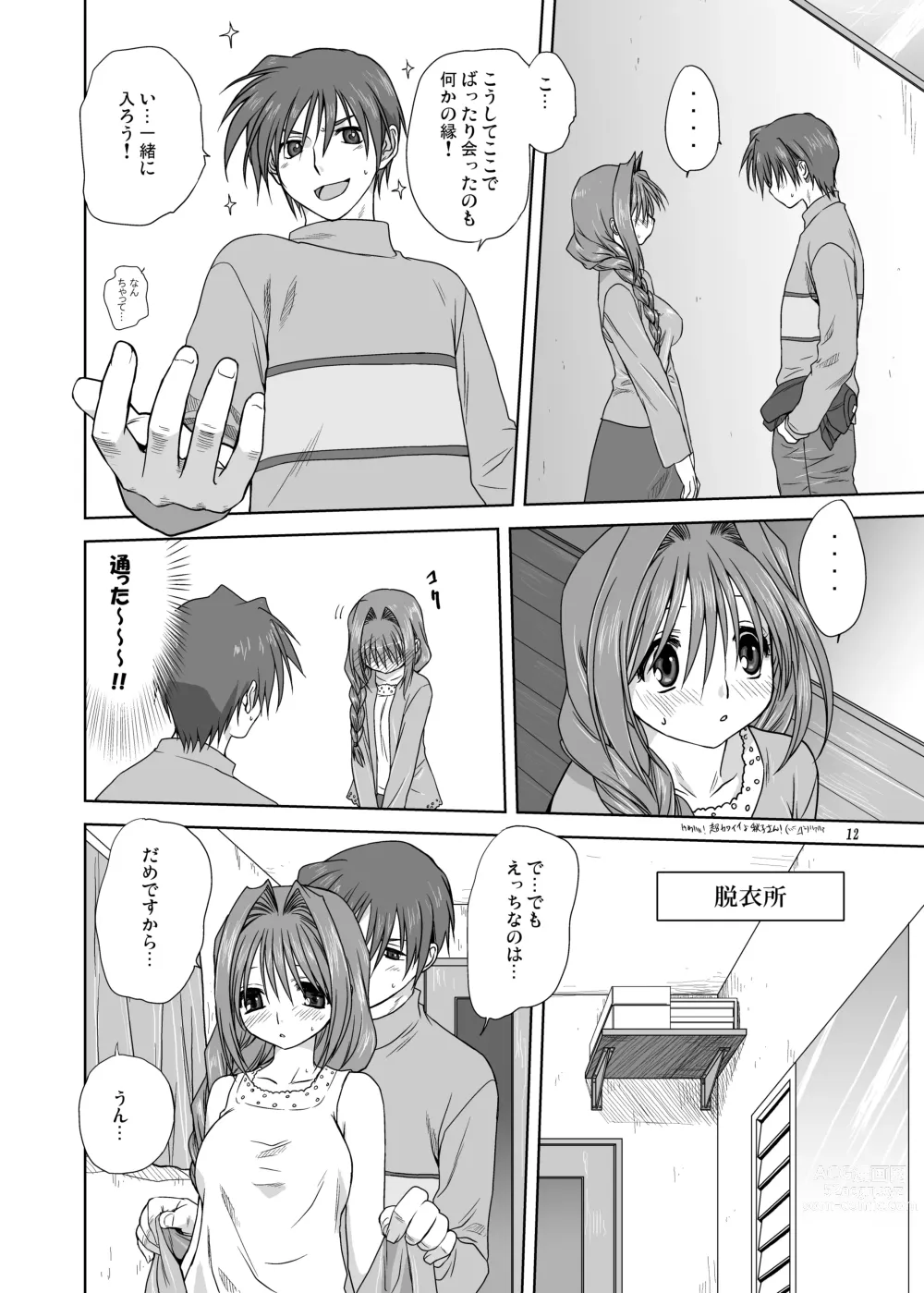 Page 11 of doujinshi Akiko-san to Issho 3