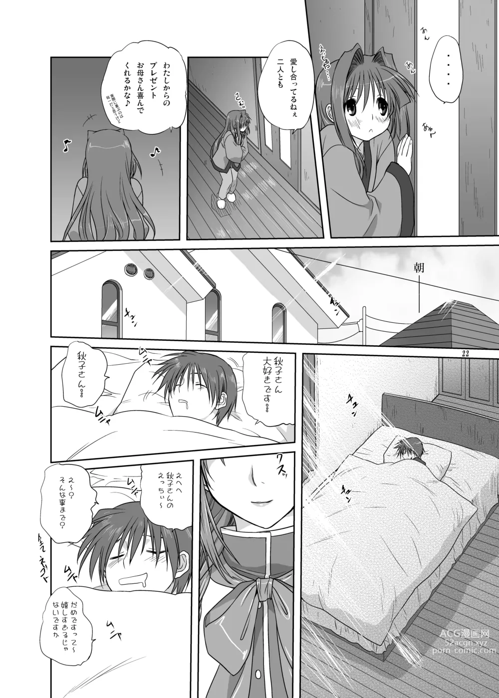 Page 21 of doujinshi Akiko-san to Issho 3