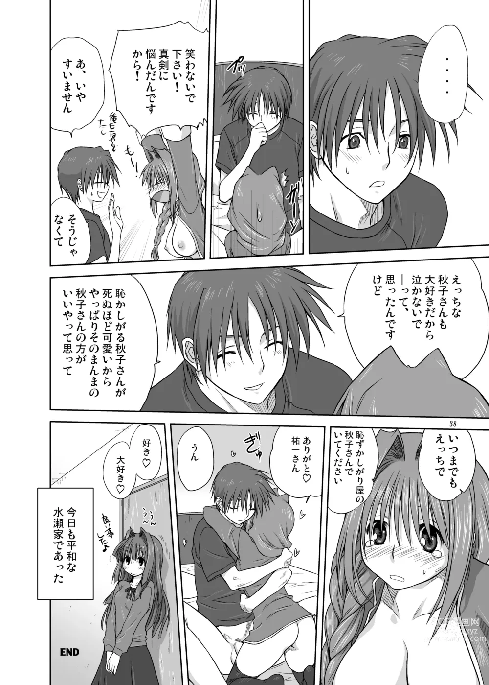 Page 37 of doujinshi Akiko-san to Issho 3