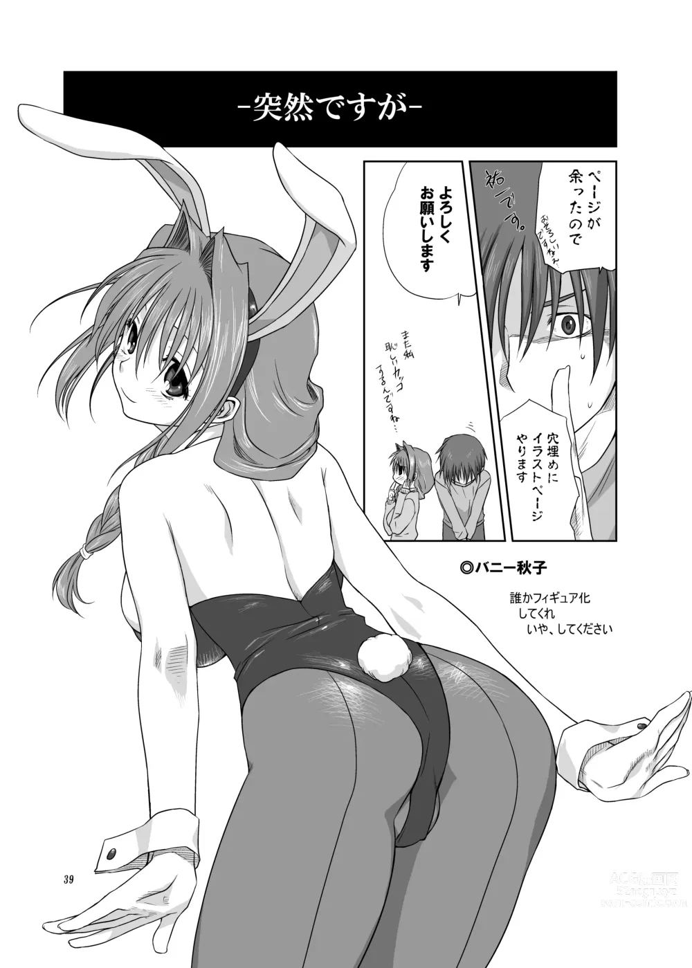 Page 38 of doujinshi Akiko-san to Issho 3