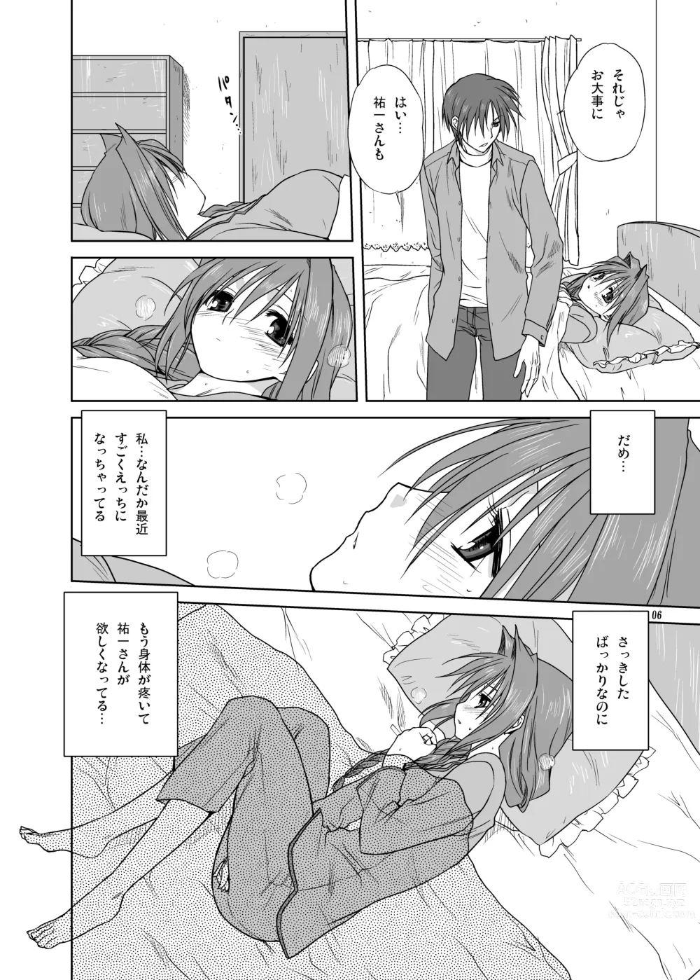 Page 5 of doujinshi Akiko-san to Issho 3