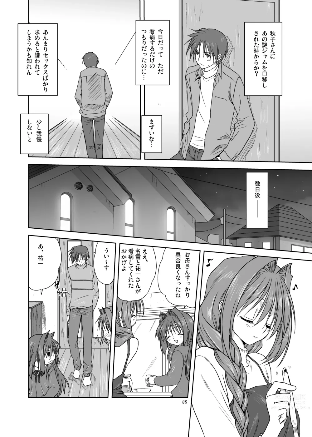 Page 7 of doujinshi Akiko-san to Issho 3