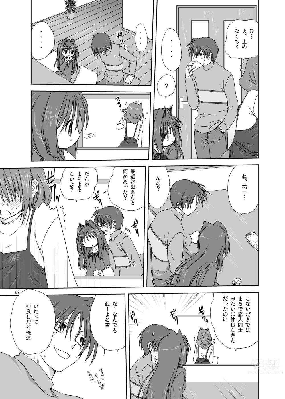 Page 8 of doujinshi Akiko-san to Issho 3