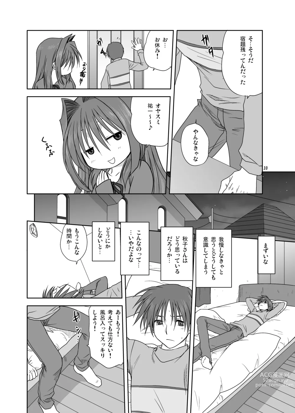 Page 9 of doujinshi Akiko-san to Issho 3