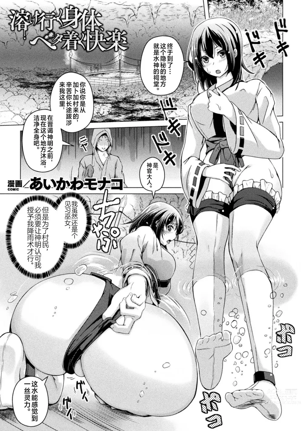 Page 1 of manga Toke Iku Shintai, Beta Tsuku Kairaku