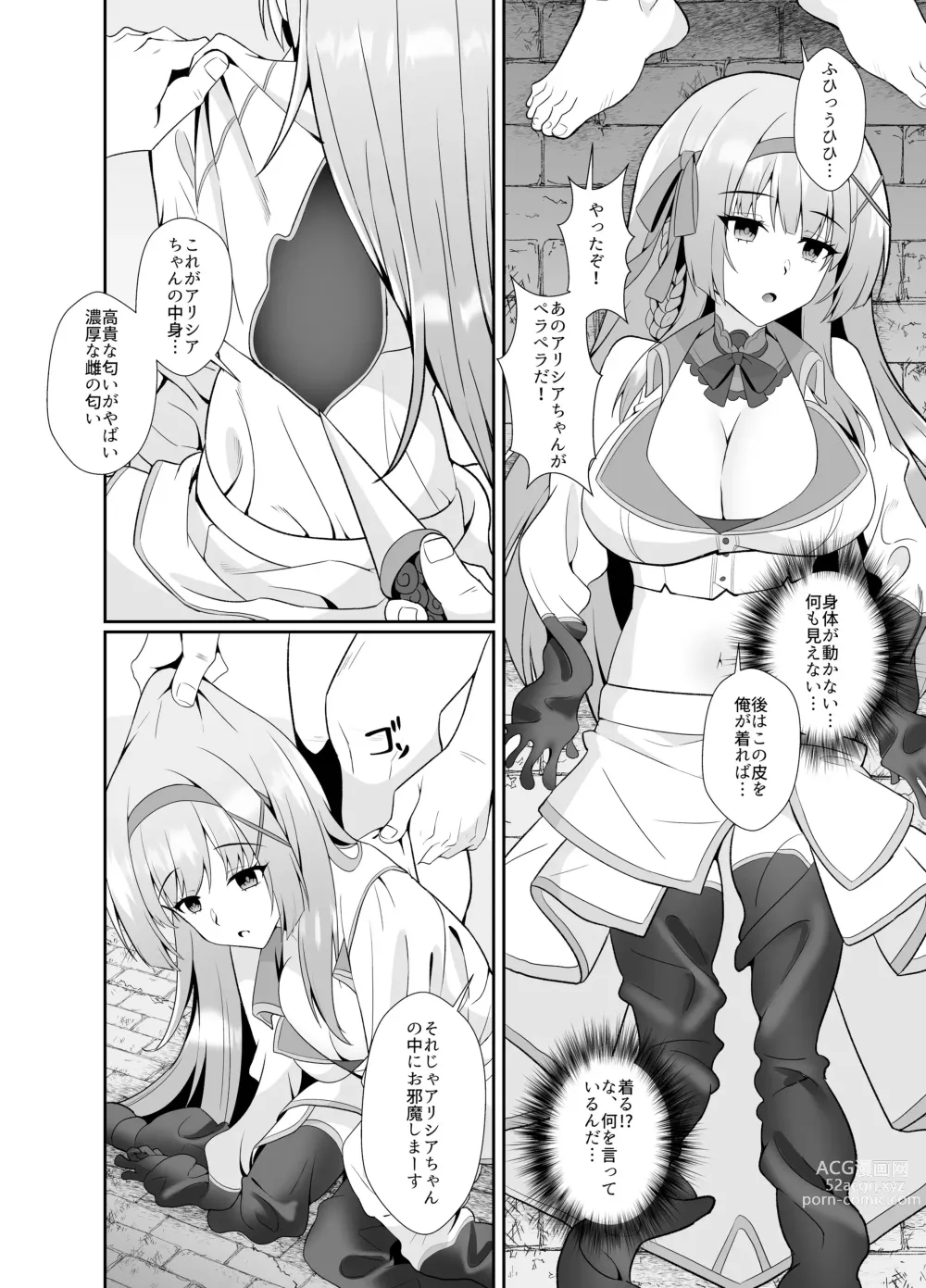 Page 105 of doujinshi Himekishi Alicia Soushuuhen