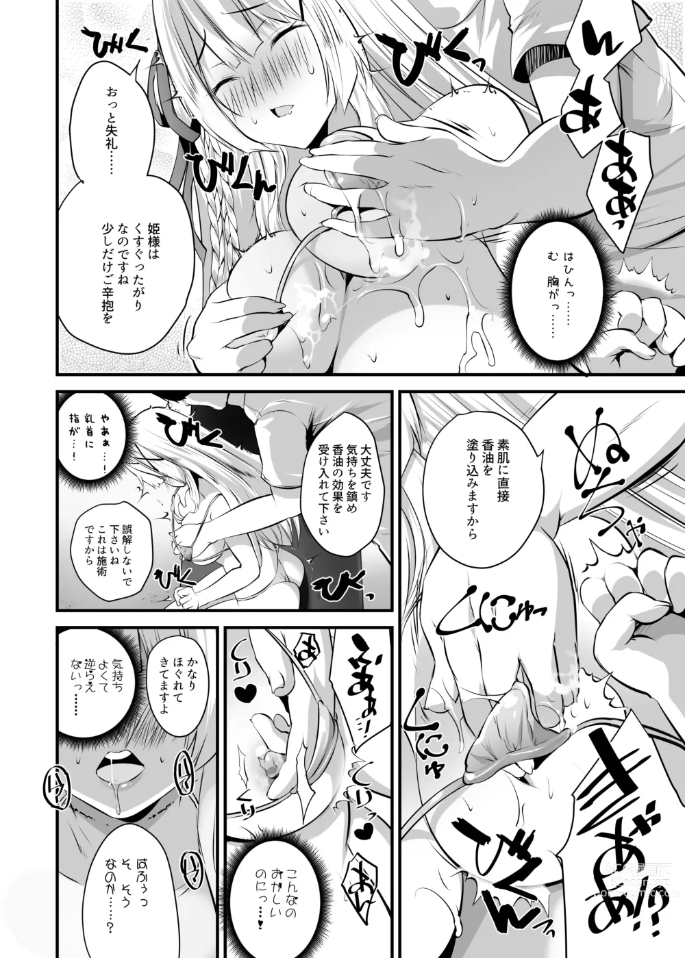 Page 207 of doujinshi Himekishi Alicia Soushuuhen