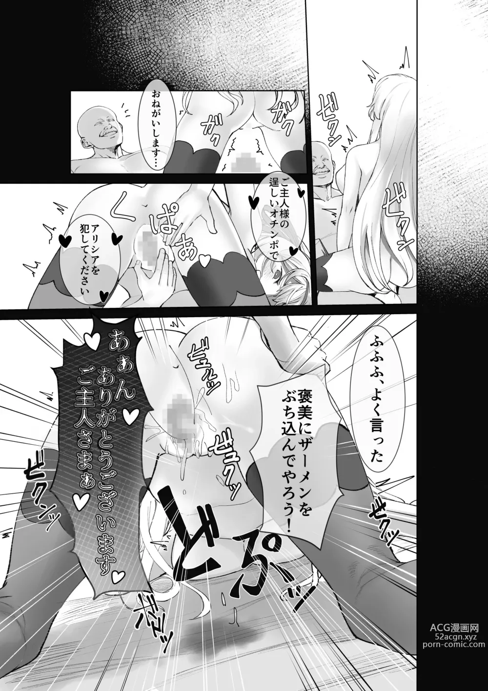 Page 32 of doujinshi Himekishi Alicia Soushuuhen