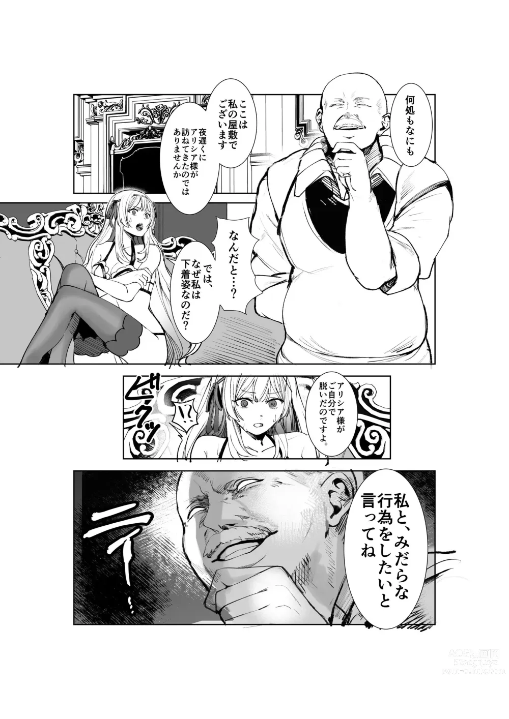 Page 6 of doujinshi Himekishi Alicia Soushuuhen