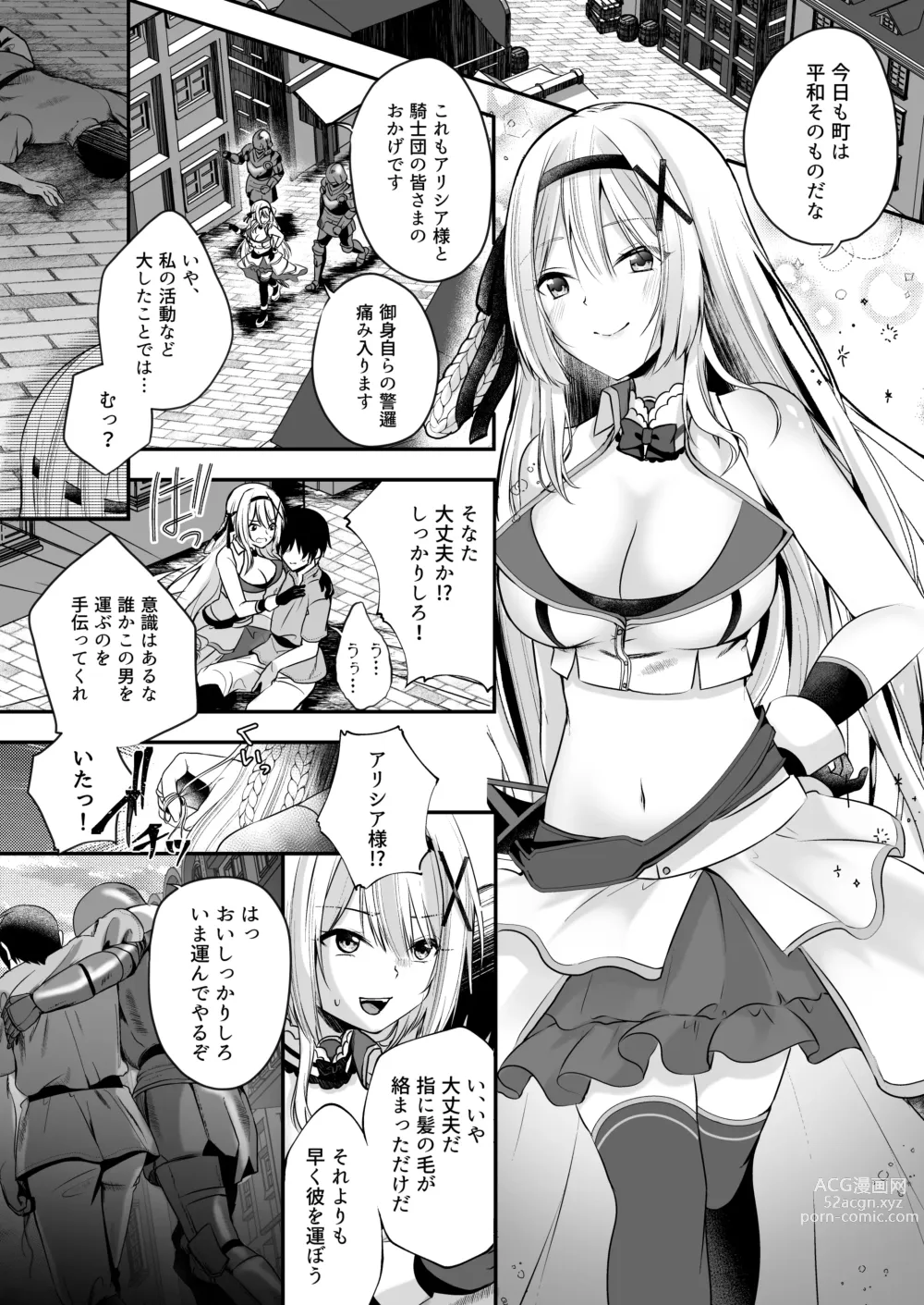 Page 69 of doujinshi Himekishi Alicia Soushuuhen