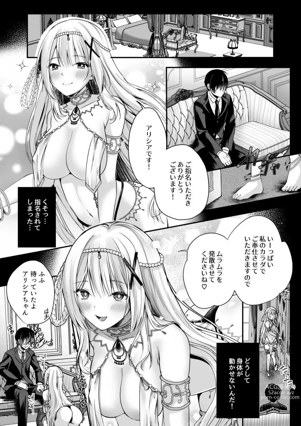 Page 75 of doujinshi Himekishi Alicia Soushuuhen