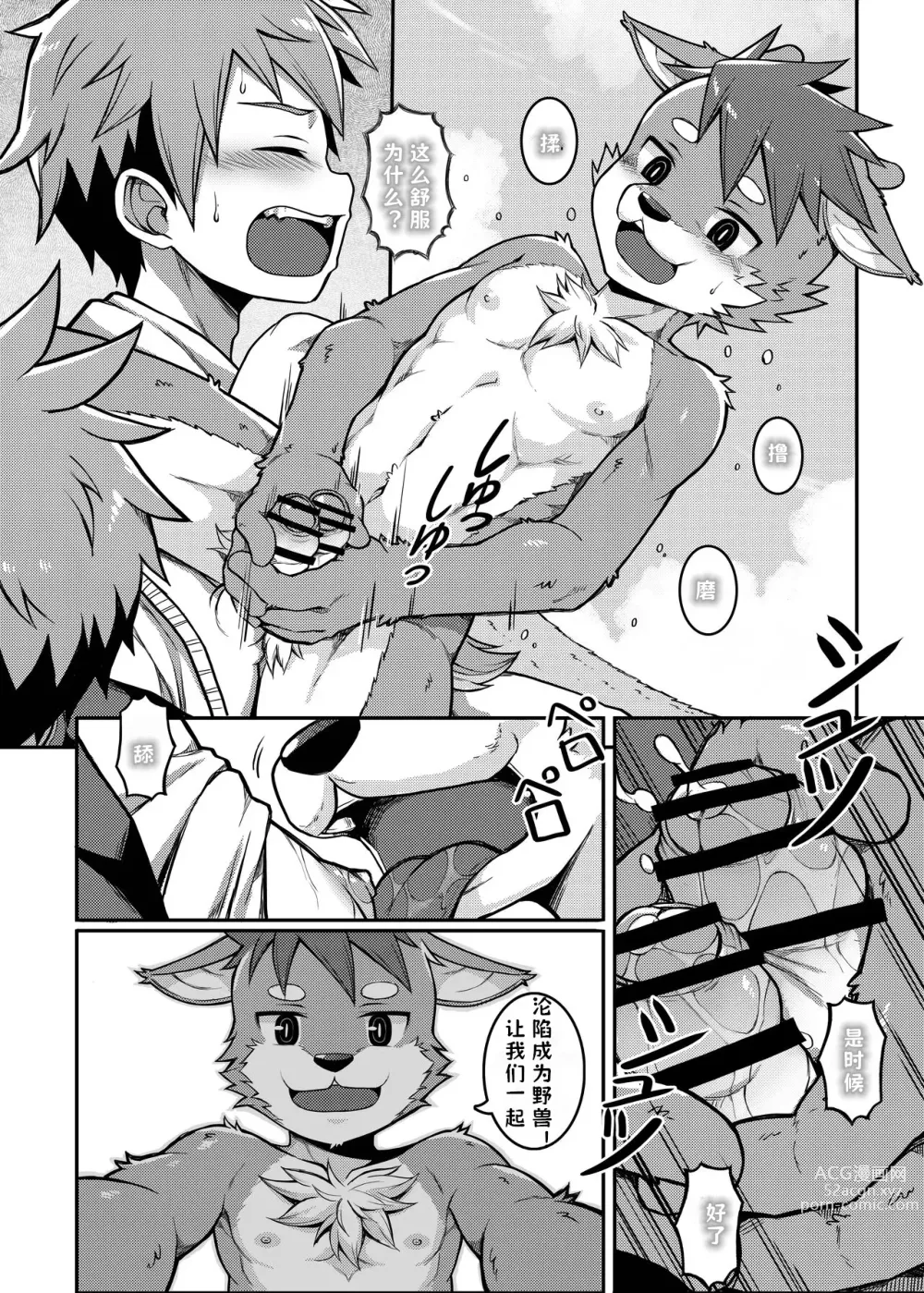 Page 13 of doujinshi よろしく、鹿君! / 【猫腥个人汉化】林深时见鹿 之 一鹿有你