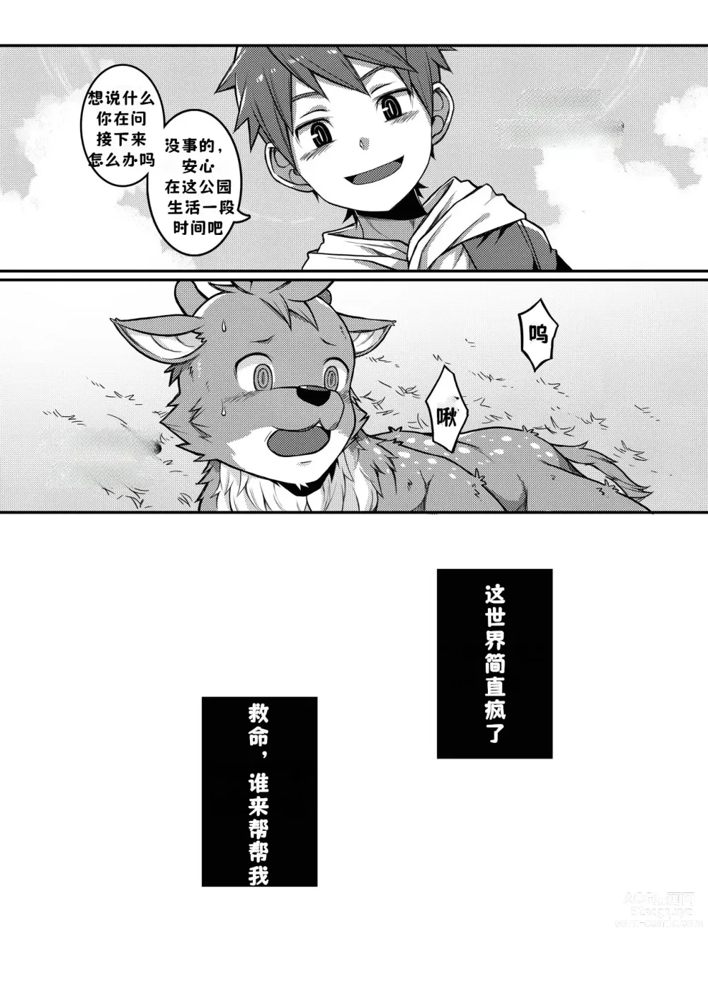 Page 29 of doujinshi よろしく、鹿君! / 【猫腥个人汉化】林深时见鹿 之 一鹿有你