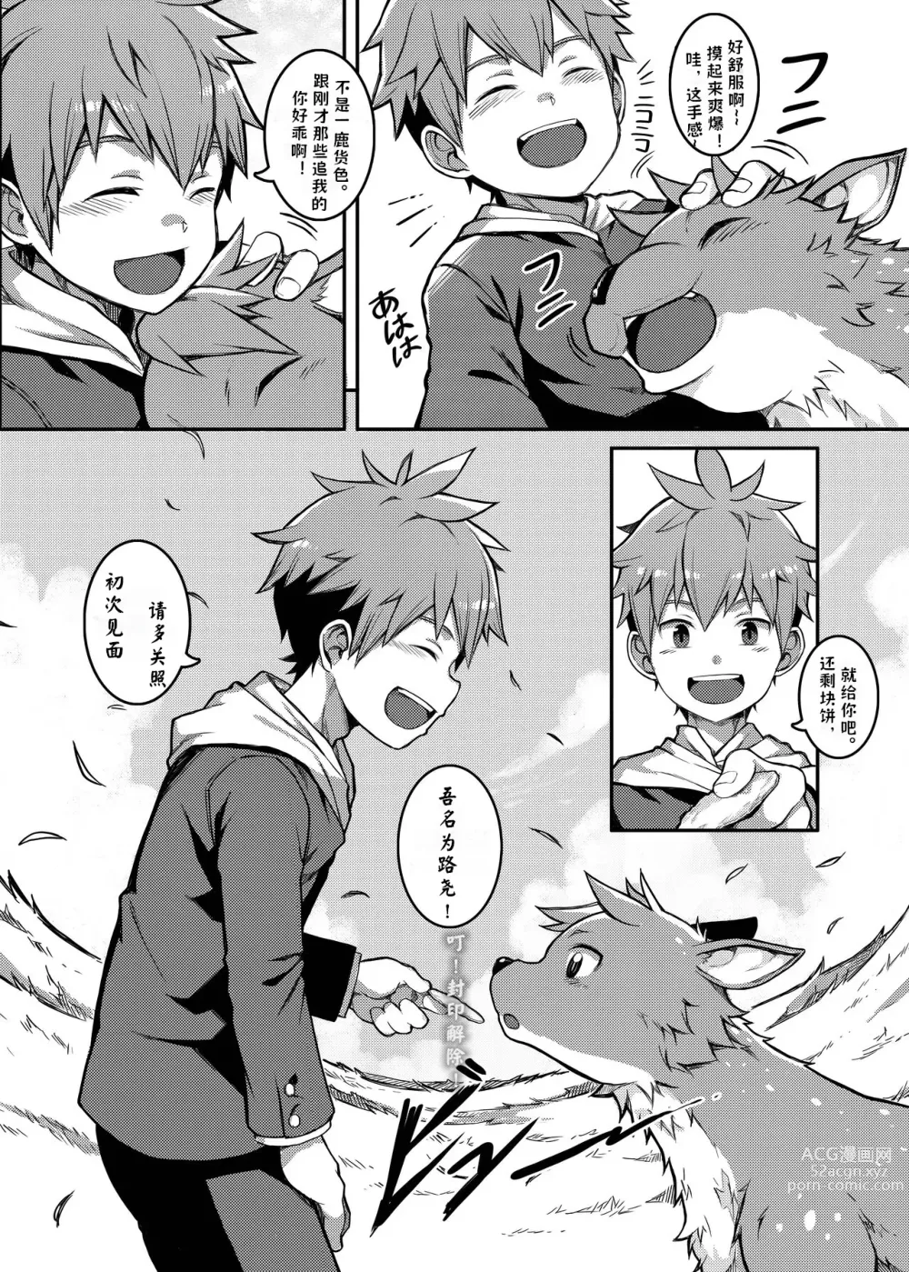 Page 6 of doujinshi よろしく、鹿君! / 【猫腥个人汉化】林深时见鹿 之 一鹿有你