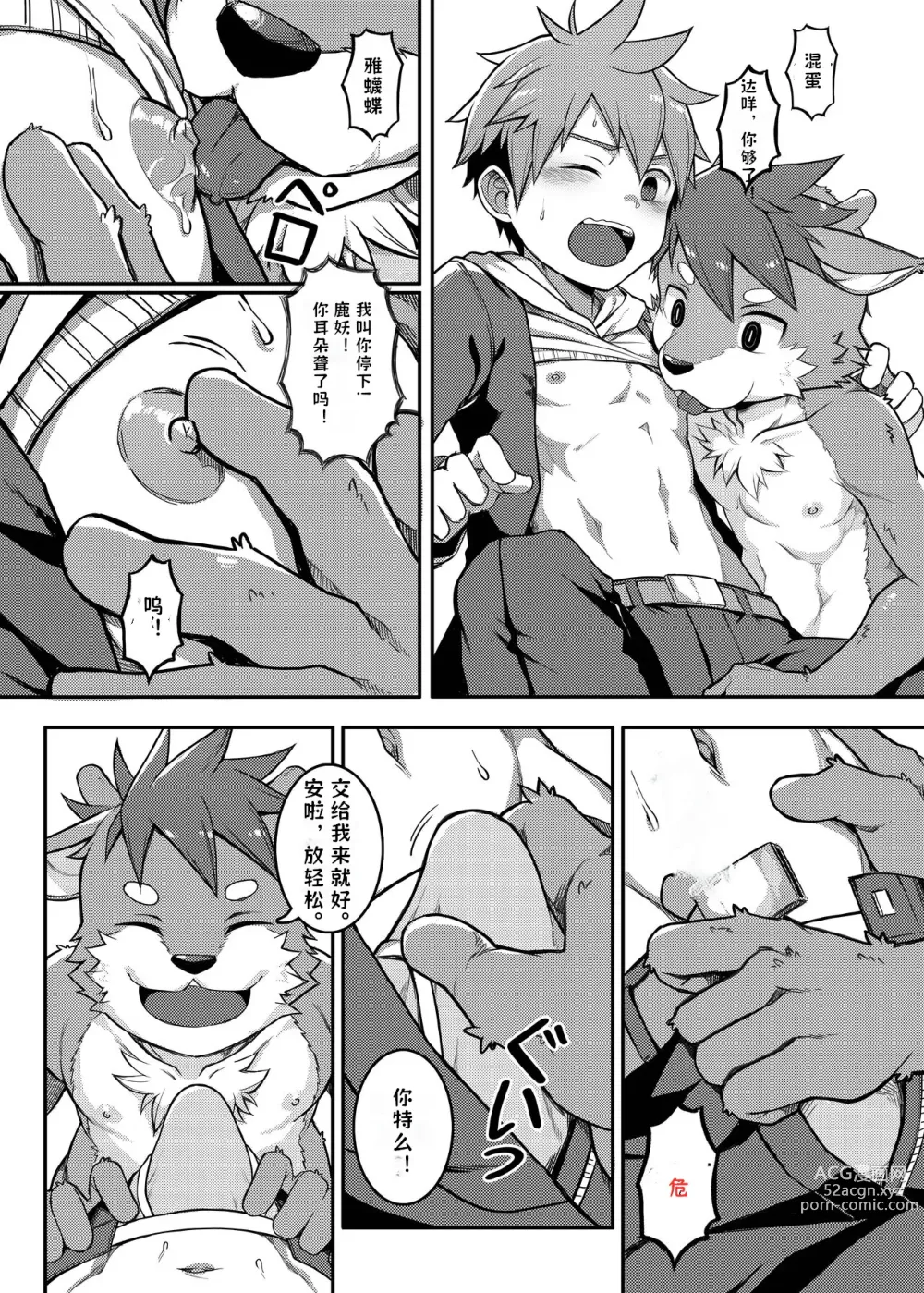 Page 9 of doujinshi よろしく、鹿君! / 【猫腥个人汉化】林深时见鹿 之 一鹿有你