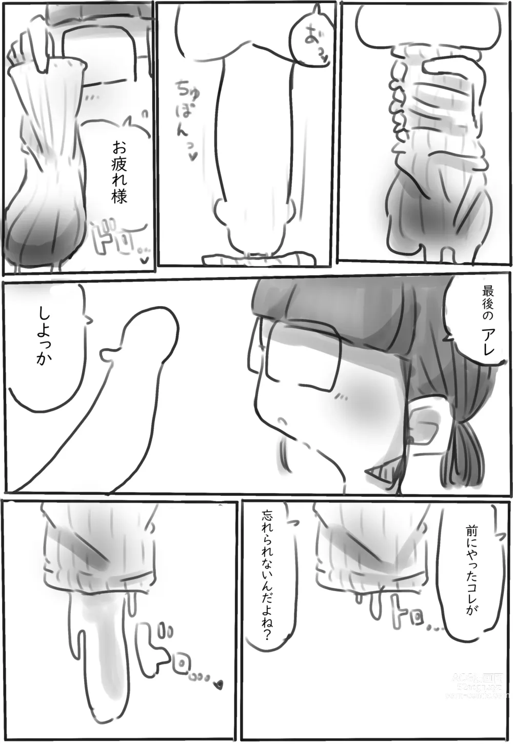 Page 12 of doujinshi Kutsu ・ Kutsushita no Manga