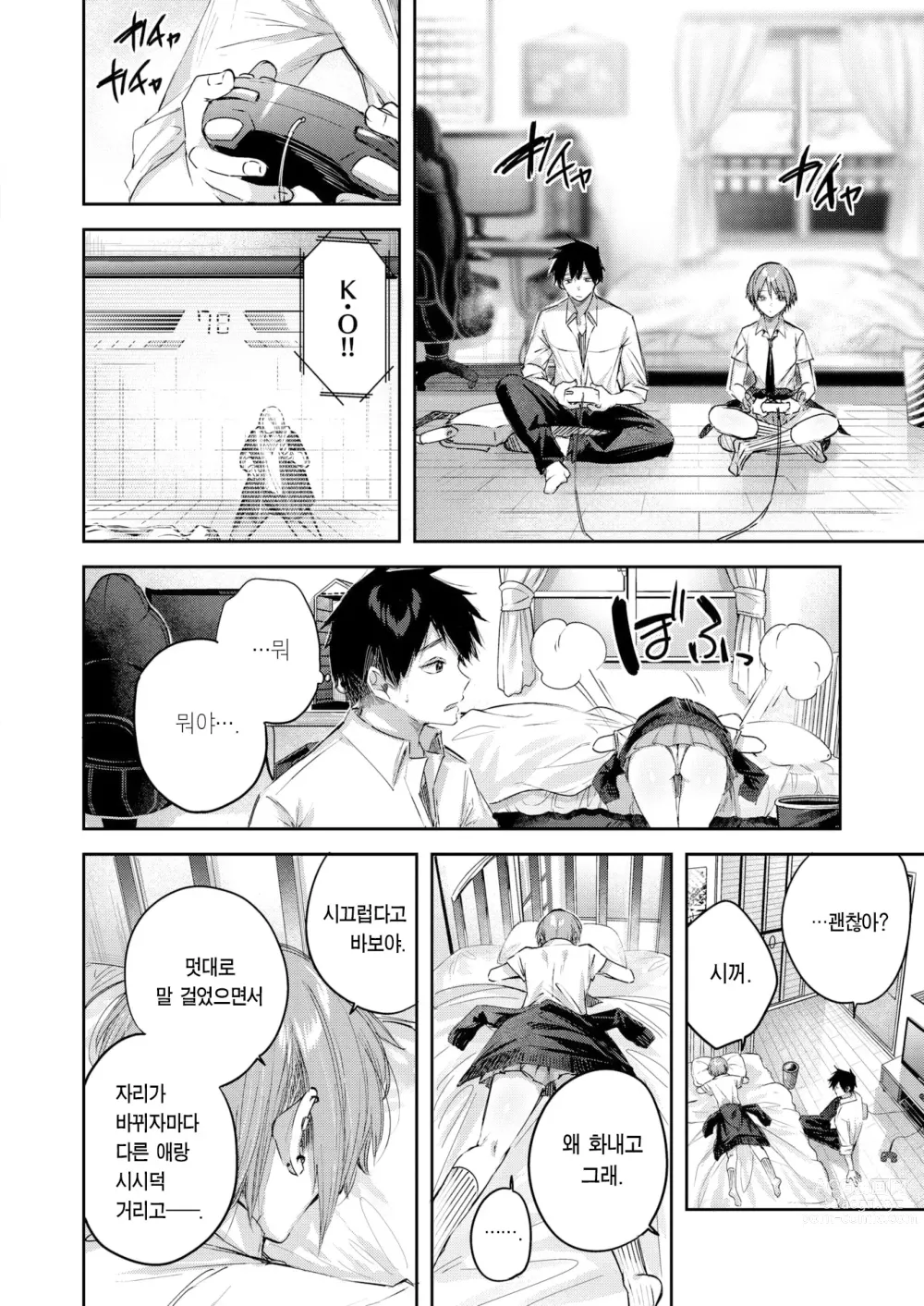 Page 11 of manga 우스이 양은 스트로베리 블론드