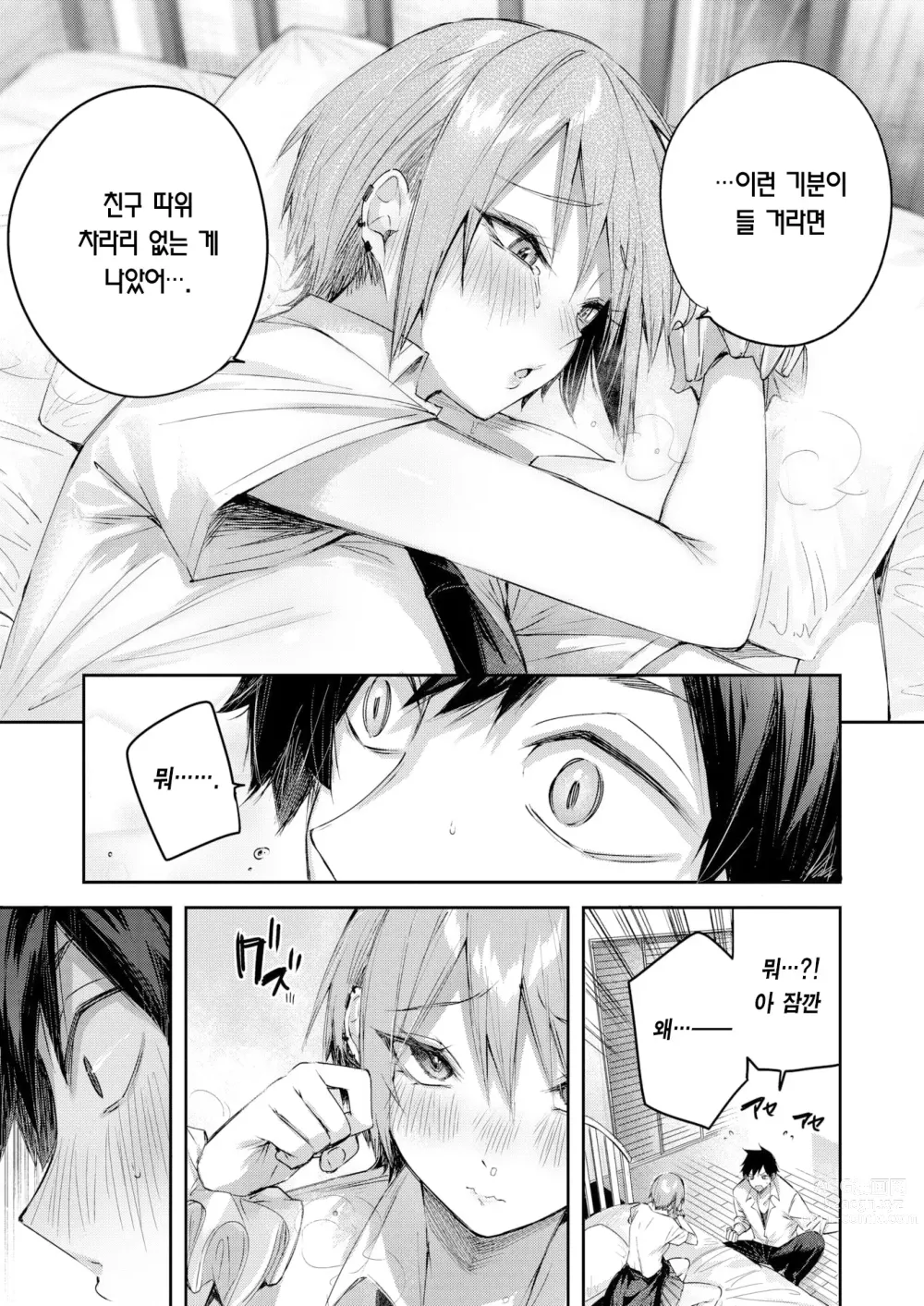 Page 12 of manga 우스이 양은 스트로베리 블론드