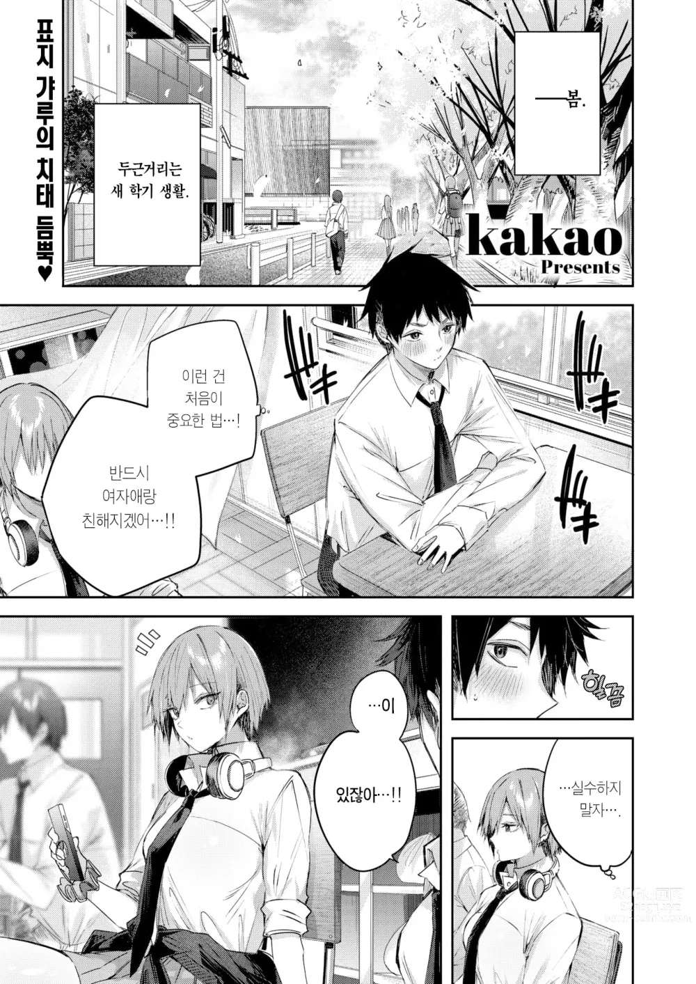 Page 4 of manga 우스이 양은 스트로베리 블론드