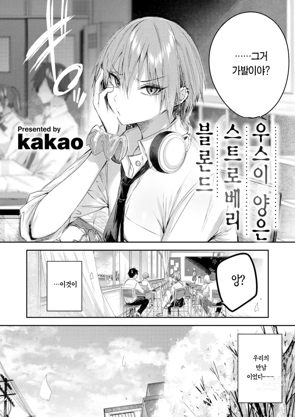 Page 5 of manga 우스이 양은 스트로베리 블론드