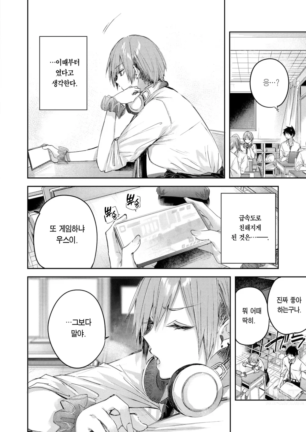 Page 7 of manga 우스이 양은 스트로베리 블론드