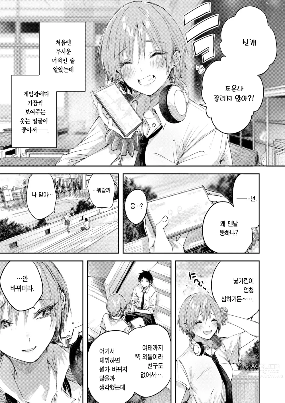 Page 8 of manga 우스이 양은 스트로베리 블론드
