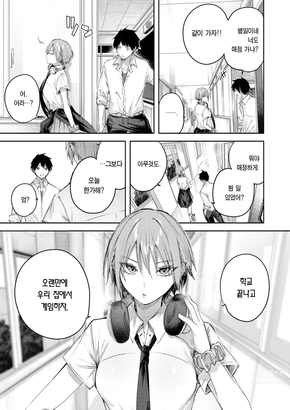 Page 10 of manga 우스이 양은 스트로베리 블론드