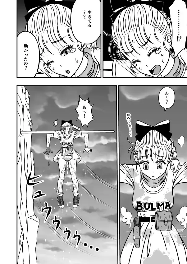 Page 2 of doujinshi Omorashi Bulma-chan