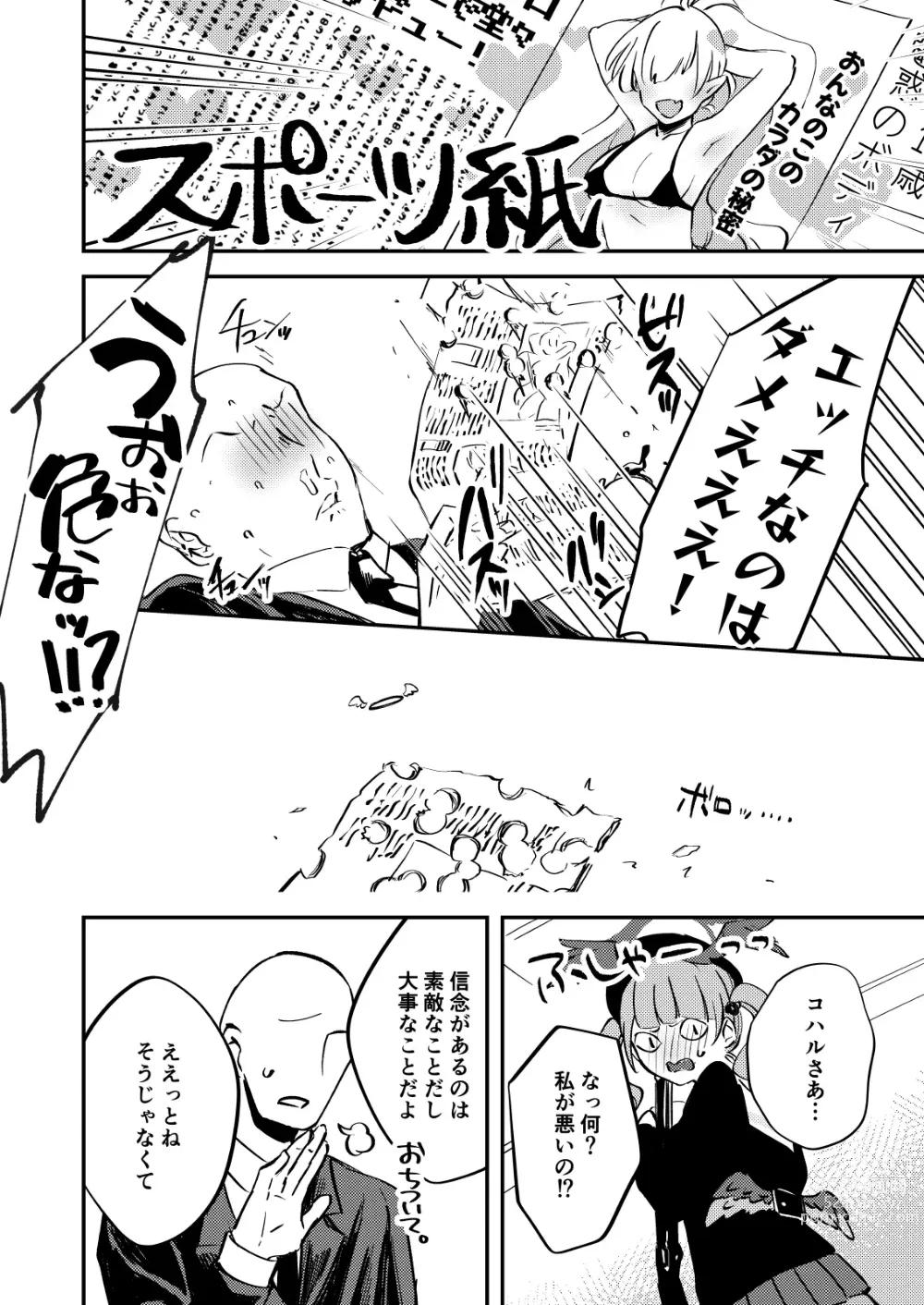 Page 3 of doujinshi Kore wa Ecchi ni Fukumaremasu ka?