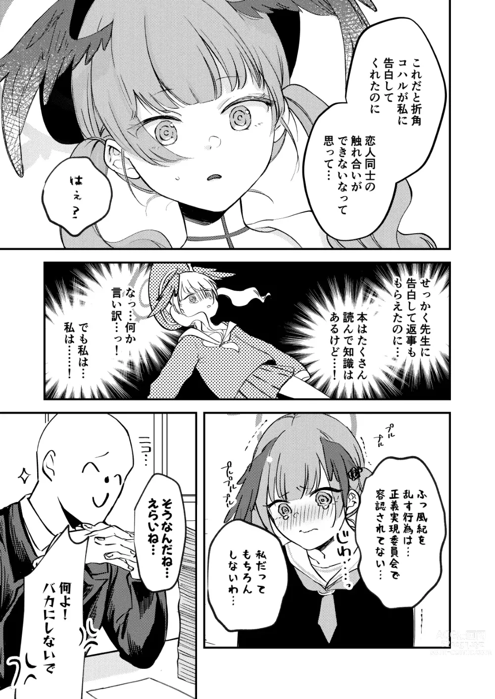 Page 4 of doujinshi Kore wa Ecchi ni Fukumaremasu ka?