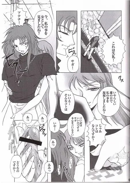 Page 7 of doujinshi Golden Venus